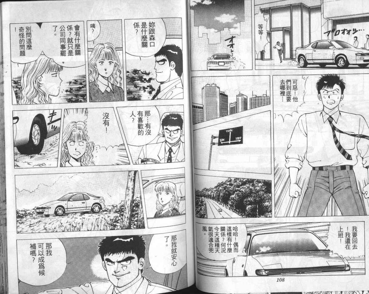 花花拳击手 第2卷 第54页