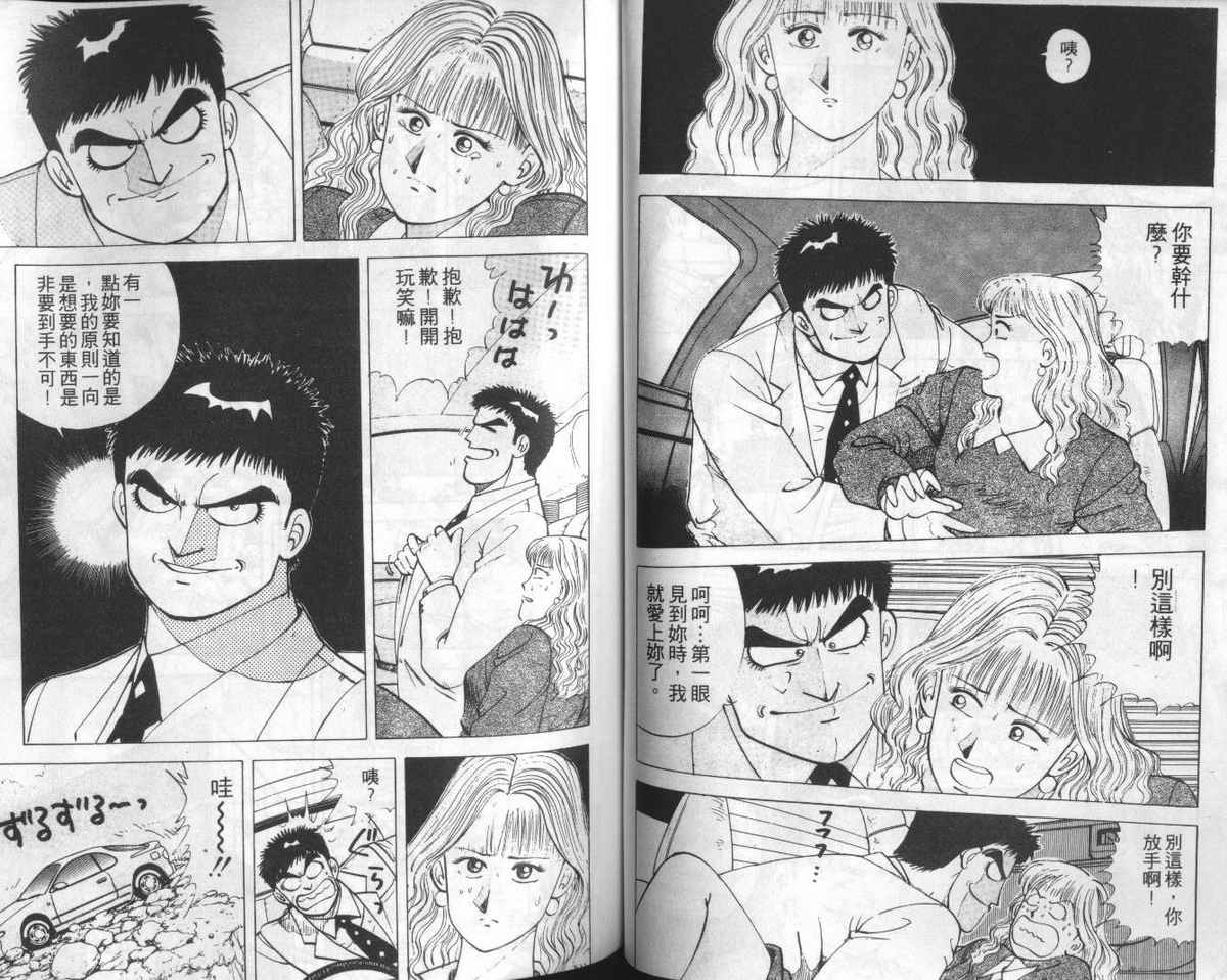 花花拳击手 第2卷 第55页