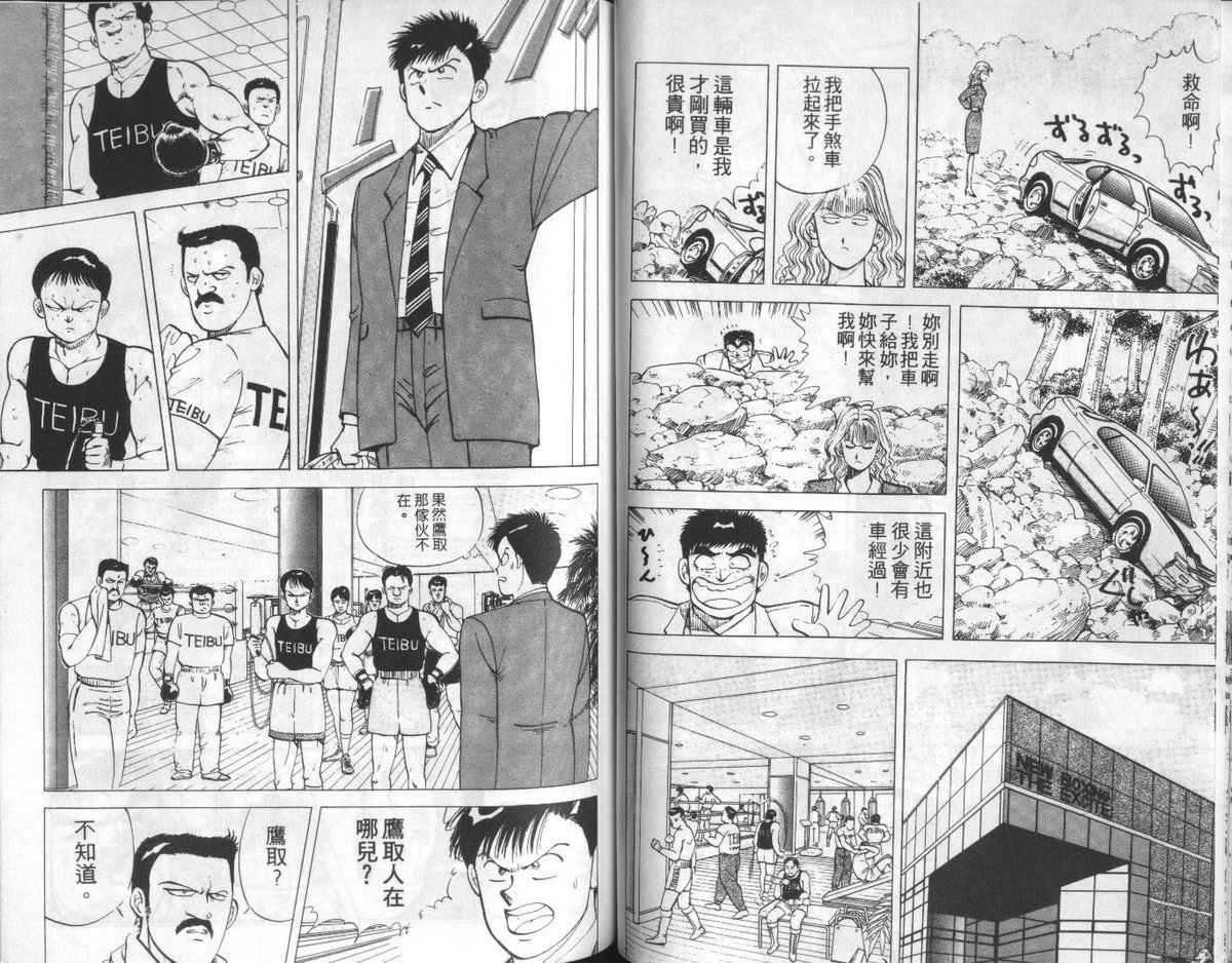 花花拳击手 第2卷 第56页