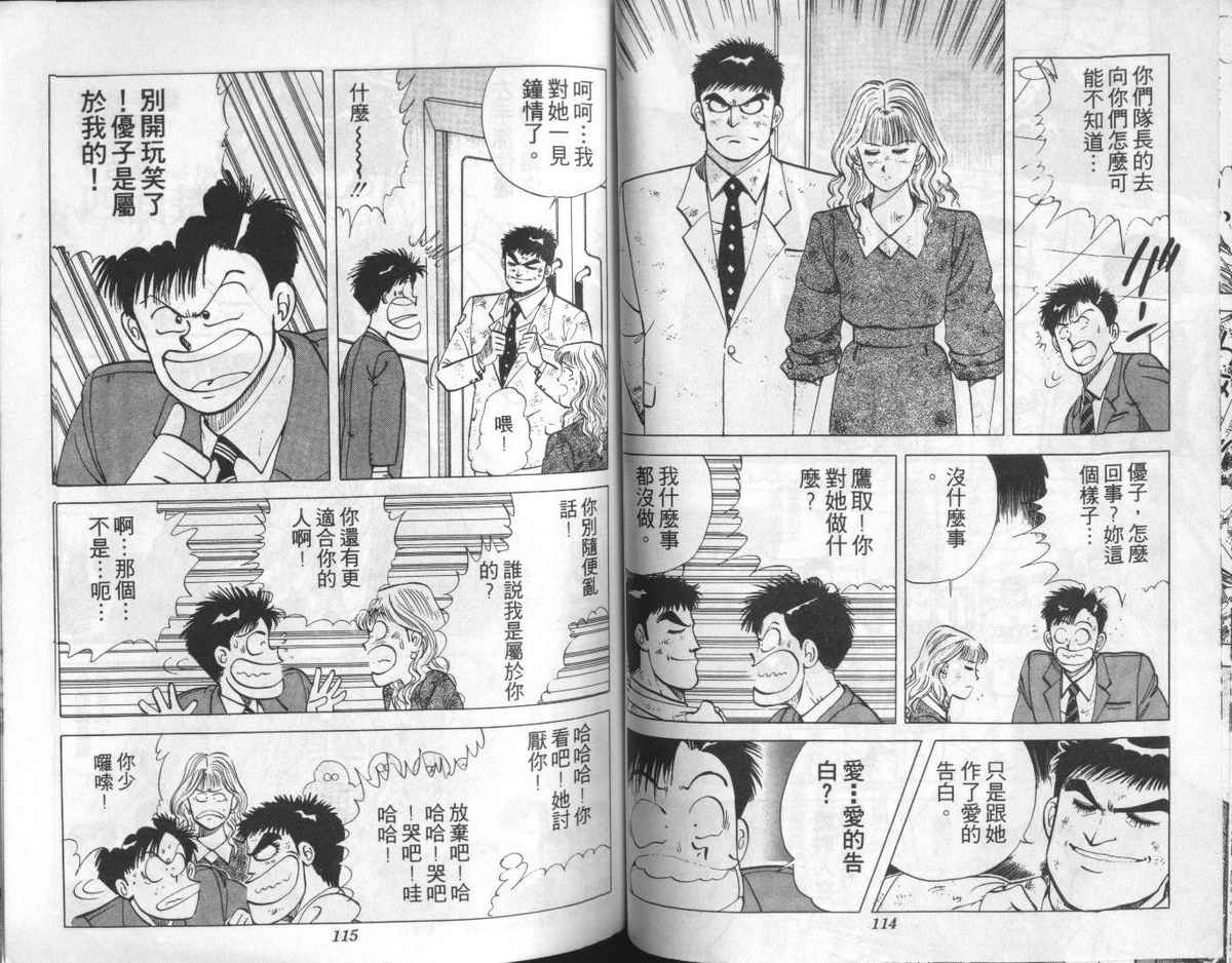 花花拳击手 第2卷 第57页