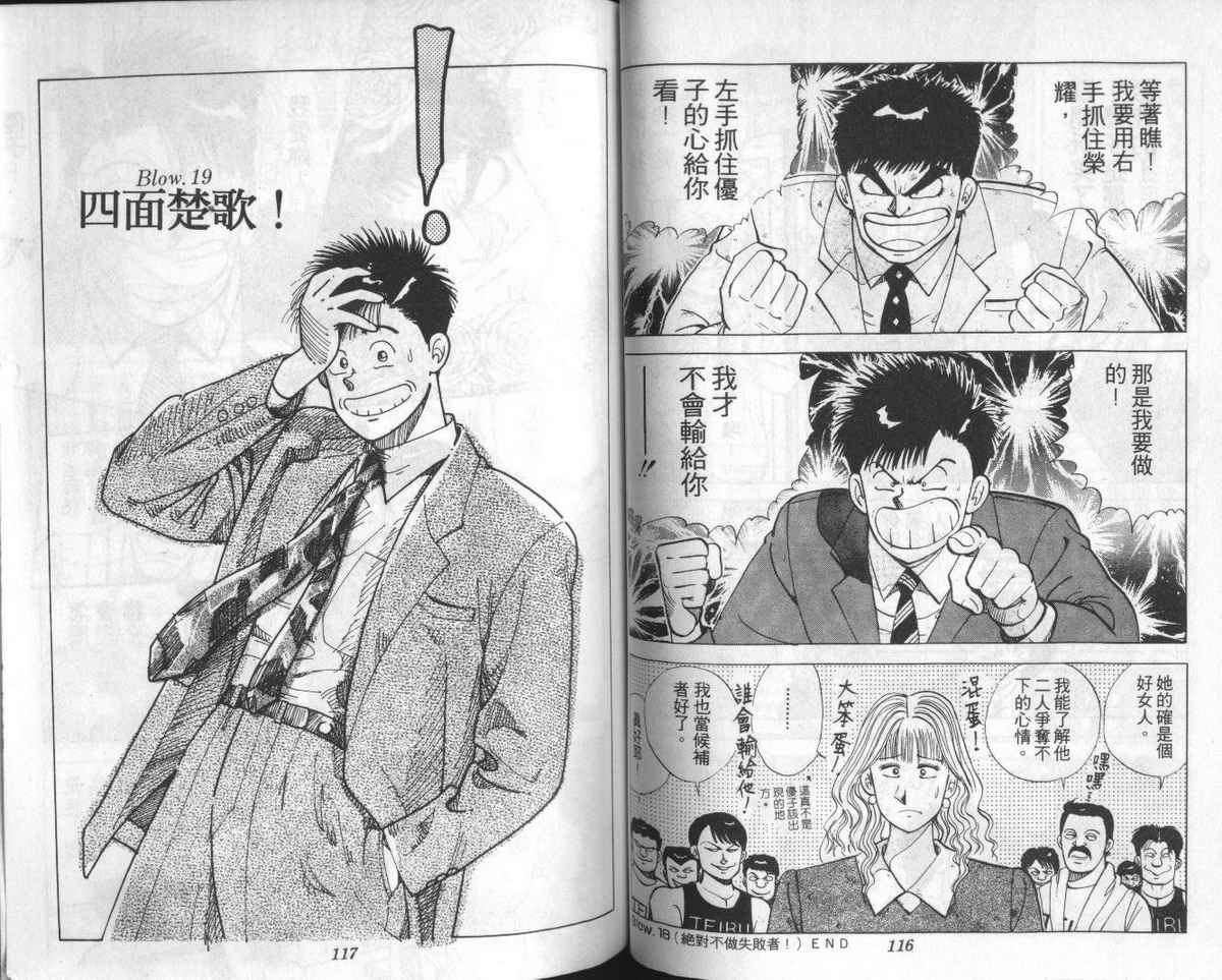 花花拳击手 第2卷 第58页