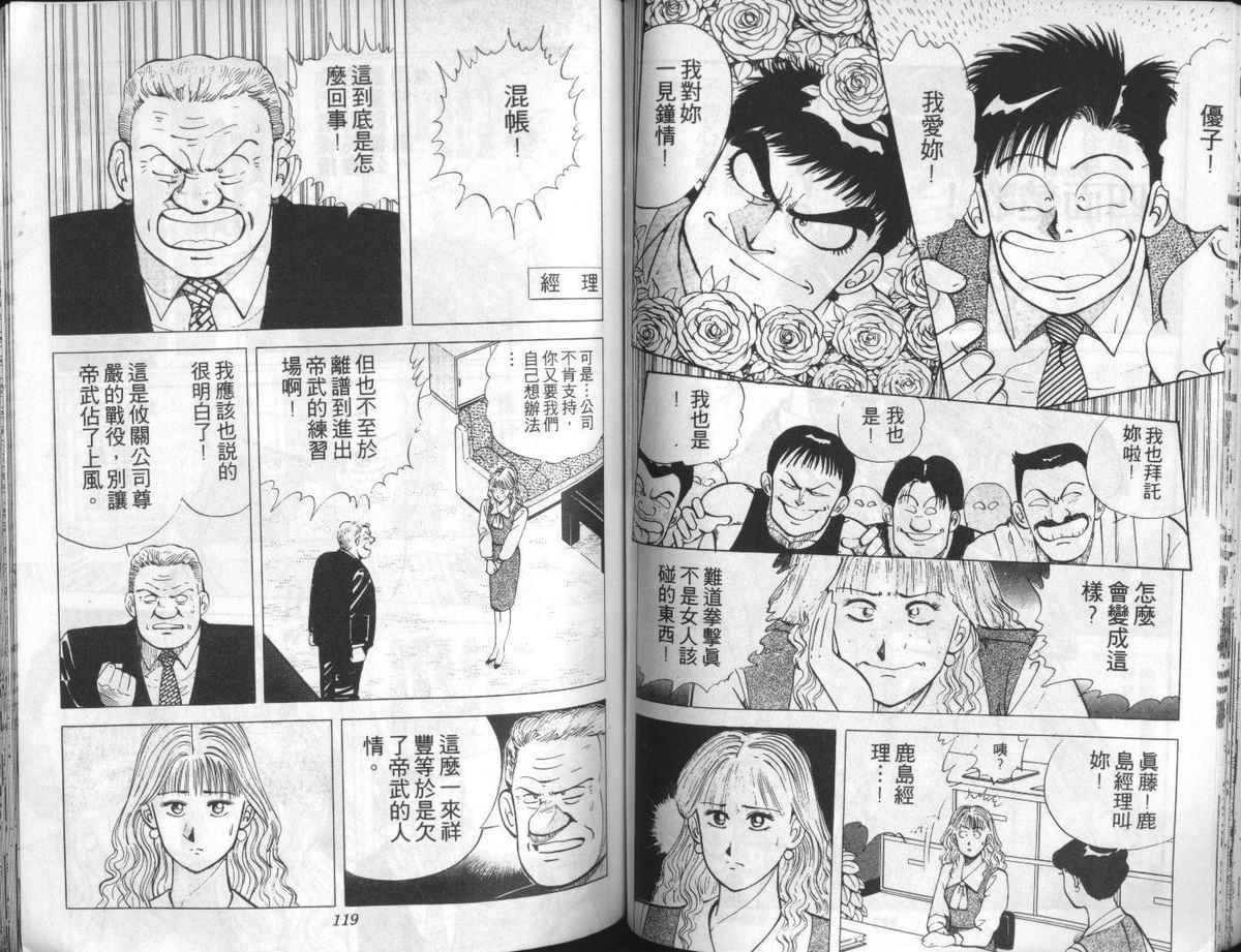 花花拳击手 第2卷 第59页