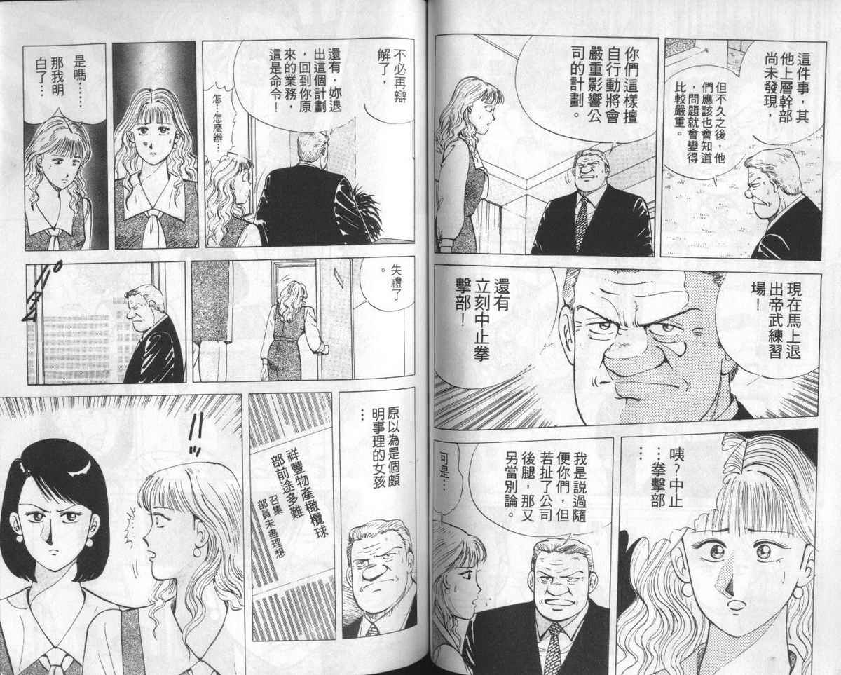 花花拳击手 第2卷 第60页