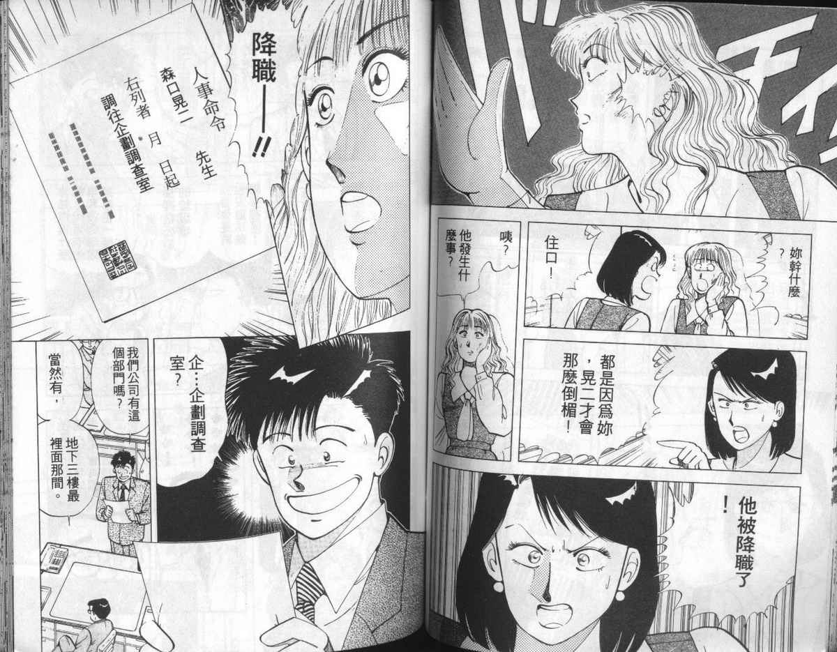 花花拳击手 第2卷 第61页