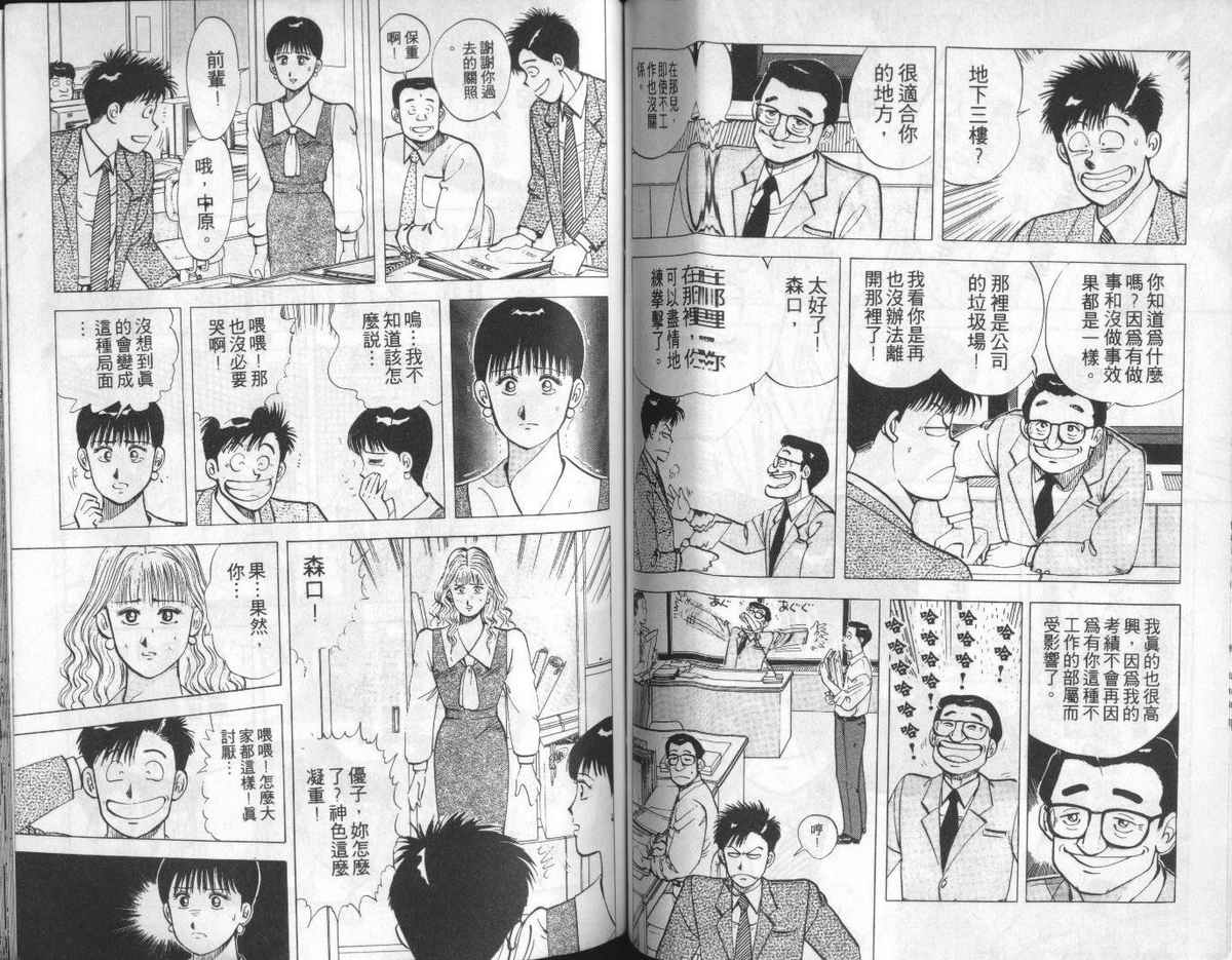 花花拳击手 第2卷 第62页