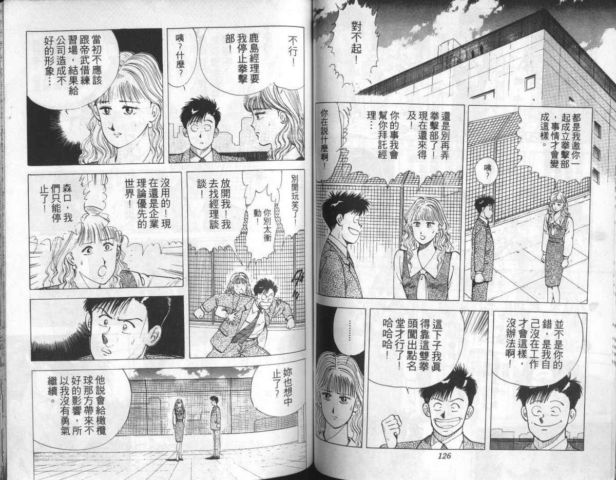 花花拳击手 第2卷 第63页