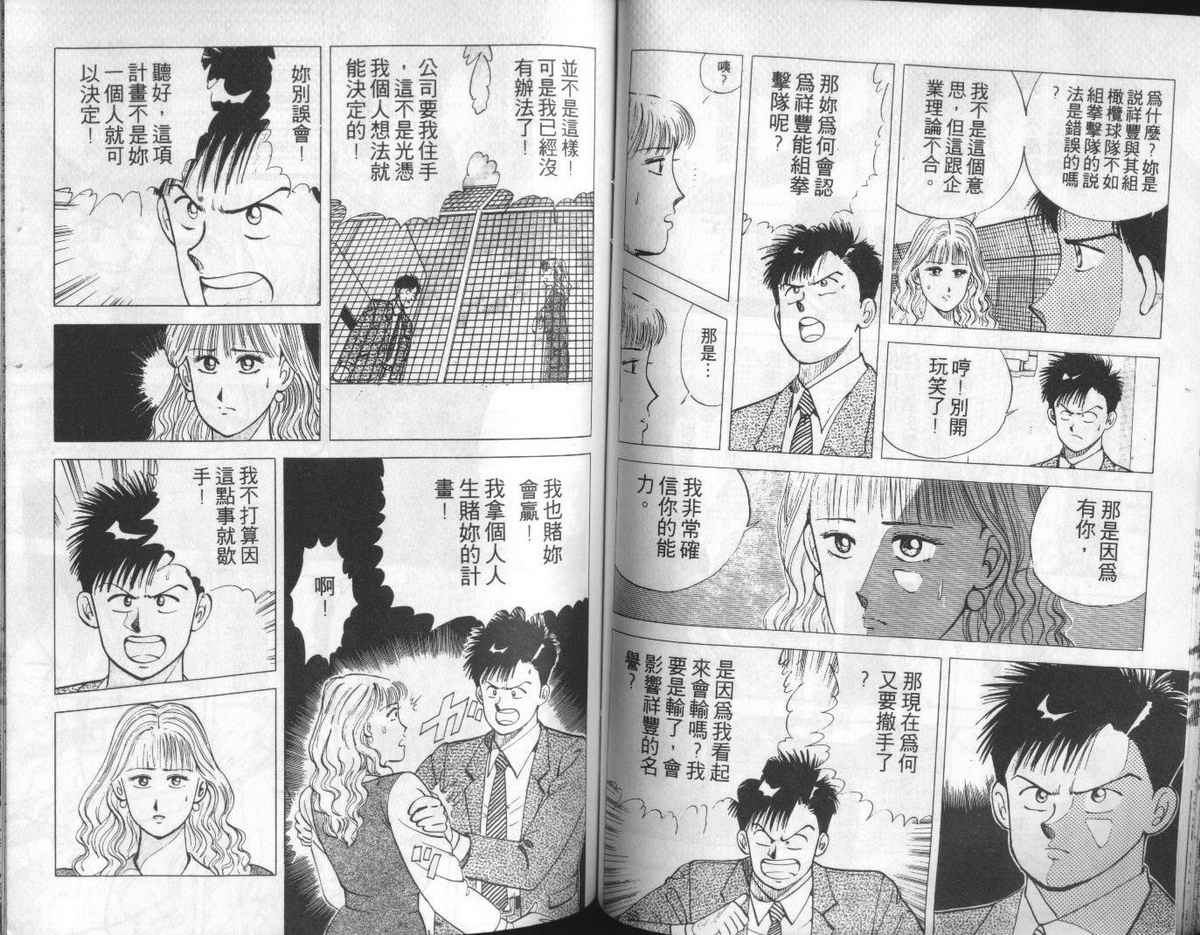 花花拳击手 第2卷 第64页