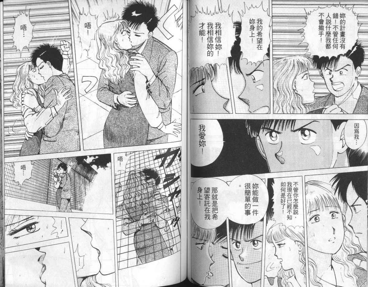 花花拳击手 第2卷 第65页