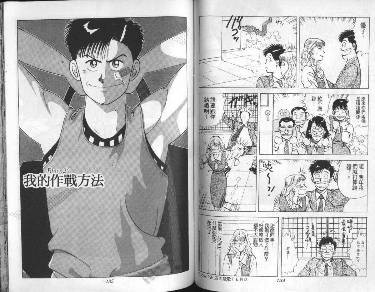 花花拳击手 第2卷 第67页