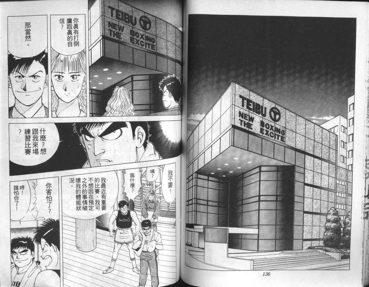 花花拳击手 第2卷 第68页