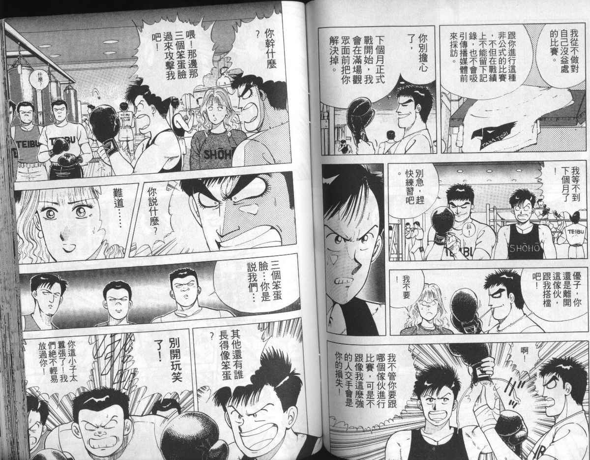 花花拳击手 第2卷 第69页