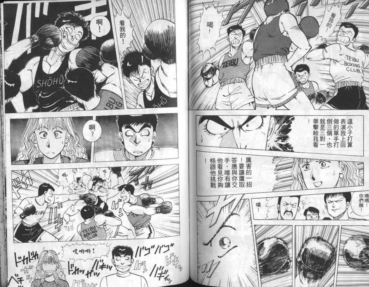 花花拳击手 第2卷 第70页
