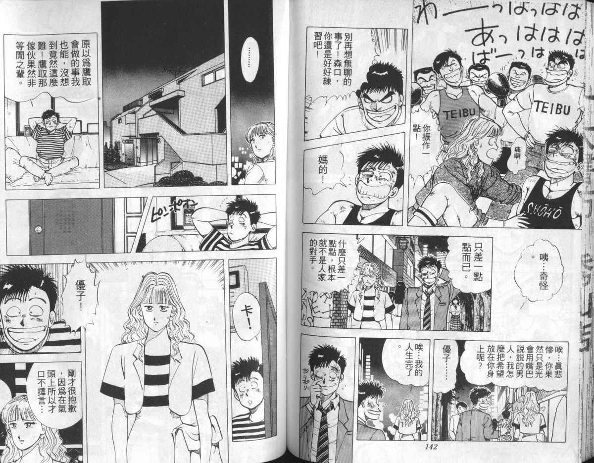 花花拳击手 第2卷 第71页