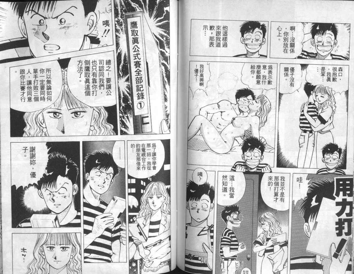 花花拳击手 第2卷 第72页