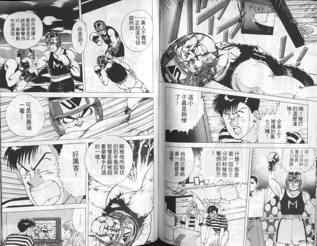 花花拳击手 第2卷 第73页