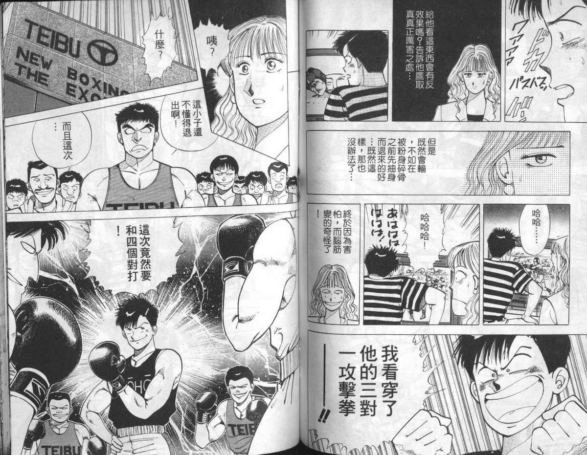 花花拳击手 第2卷 第74页