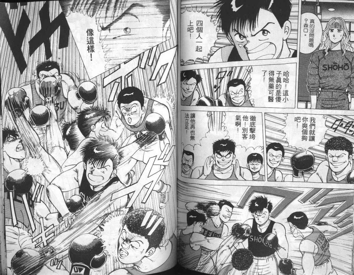 花花拳击手 第2卷 第75页