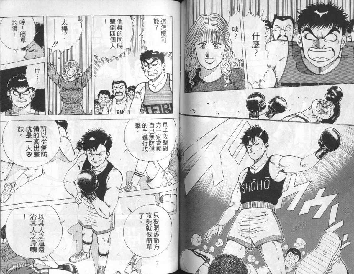 花花拳击手 第2卷 第76页