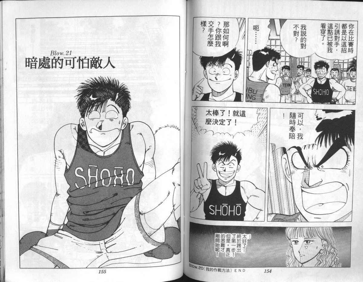 花花拳击手 第2卷 第77页