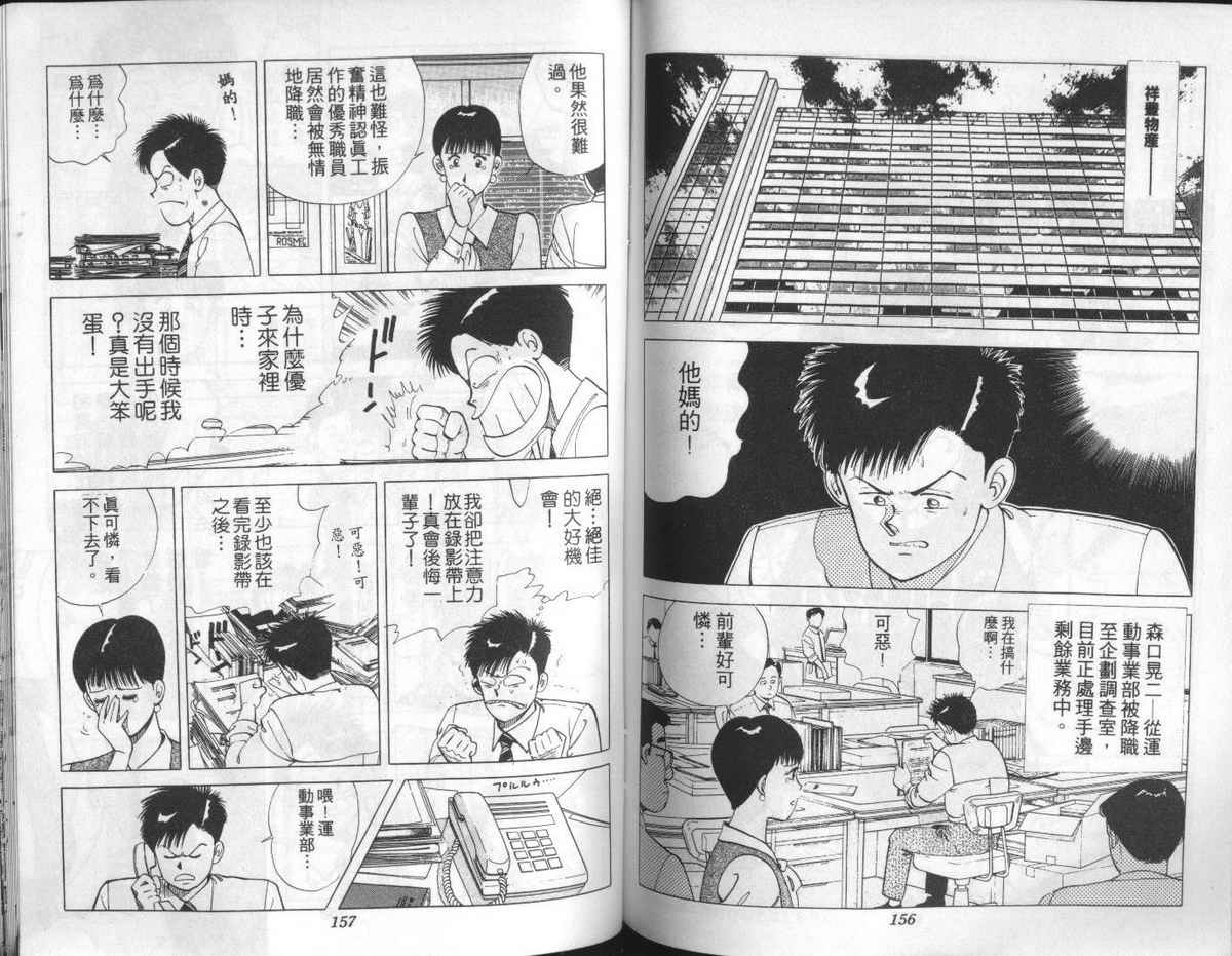 花花拳击手 第2卷 第78页