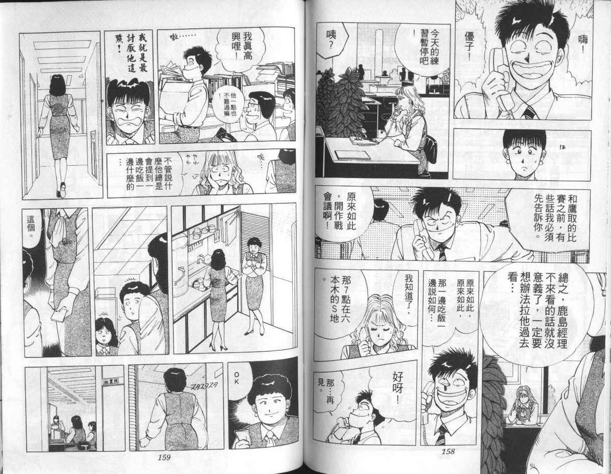 花花拳击手 第2卷 第79页