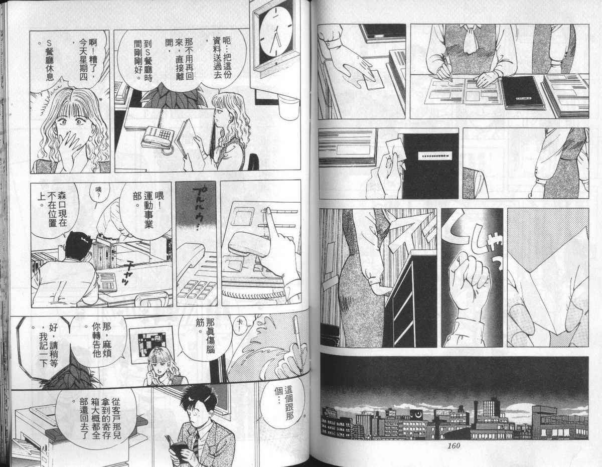 花花拳击手 第2卷 第80页