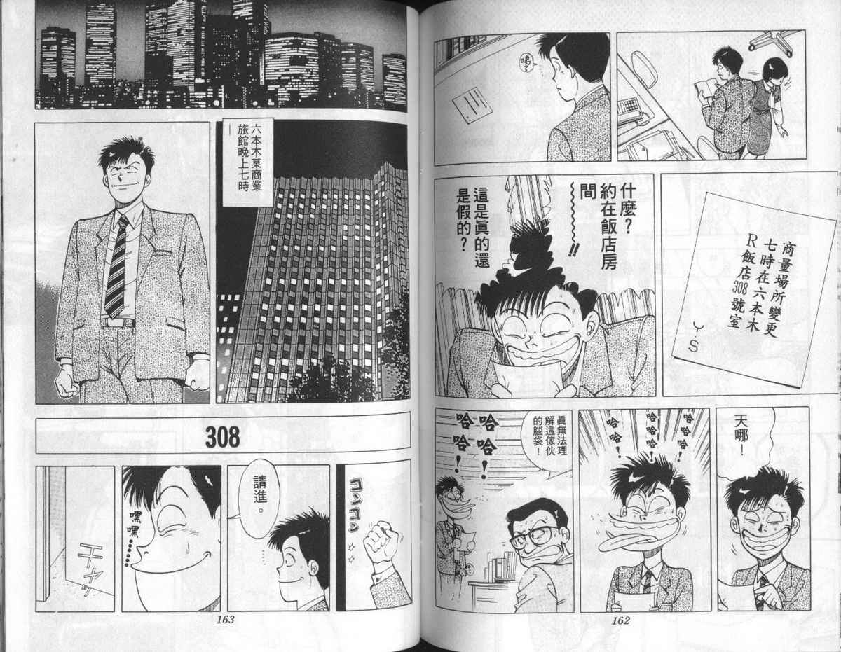 花花拳击手 第2卷 第81页