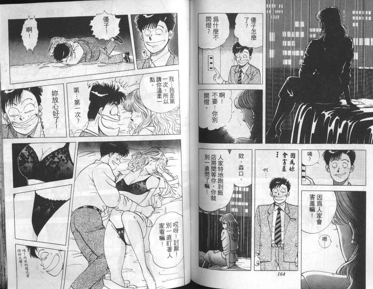 花花拳击手 第2卷 第82页