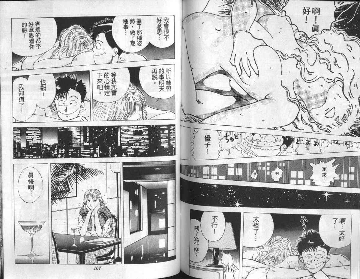 花花拳击手 第2卷 第83页