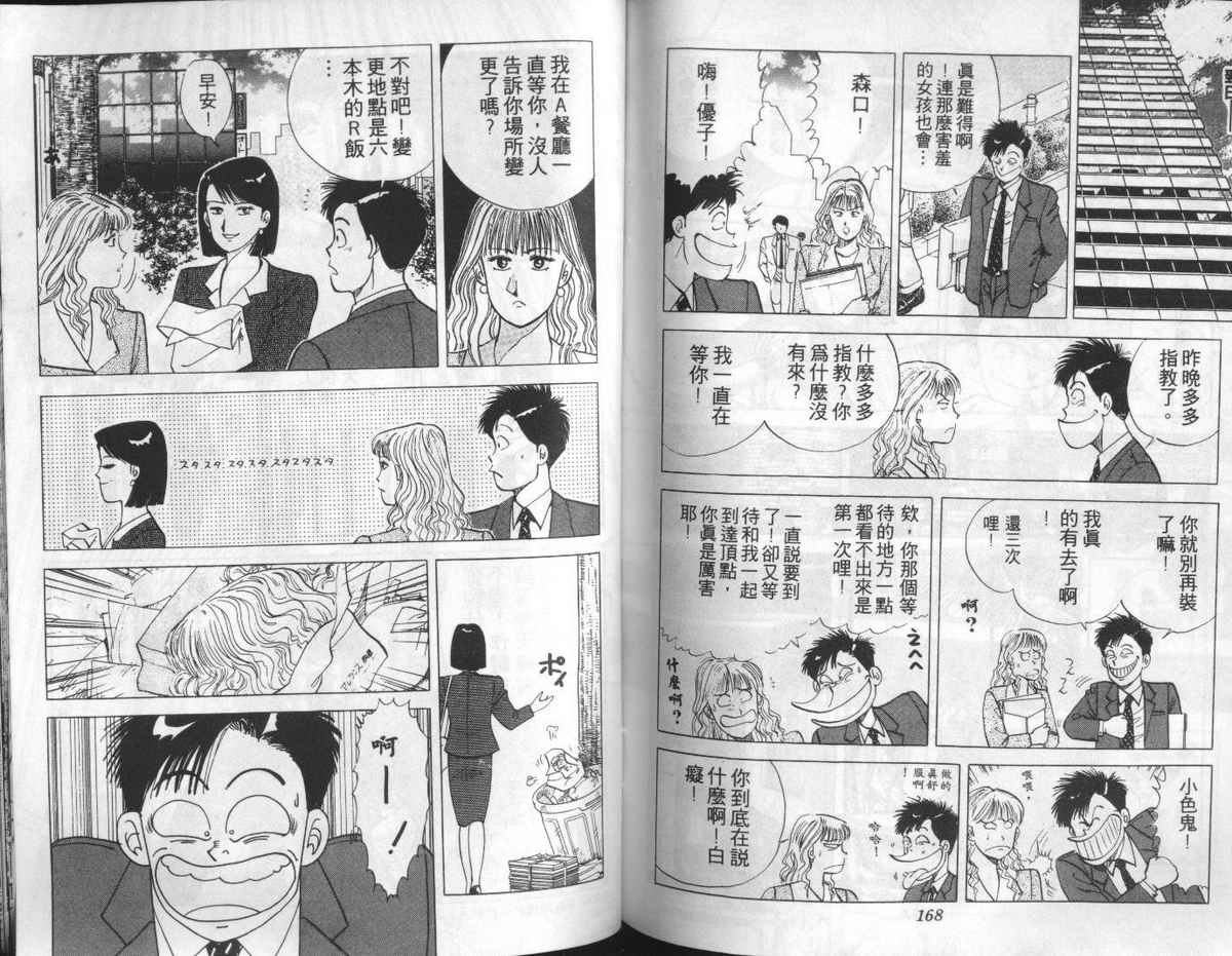 花花拳击手 第2卷 第84页