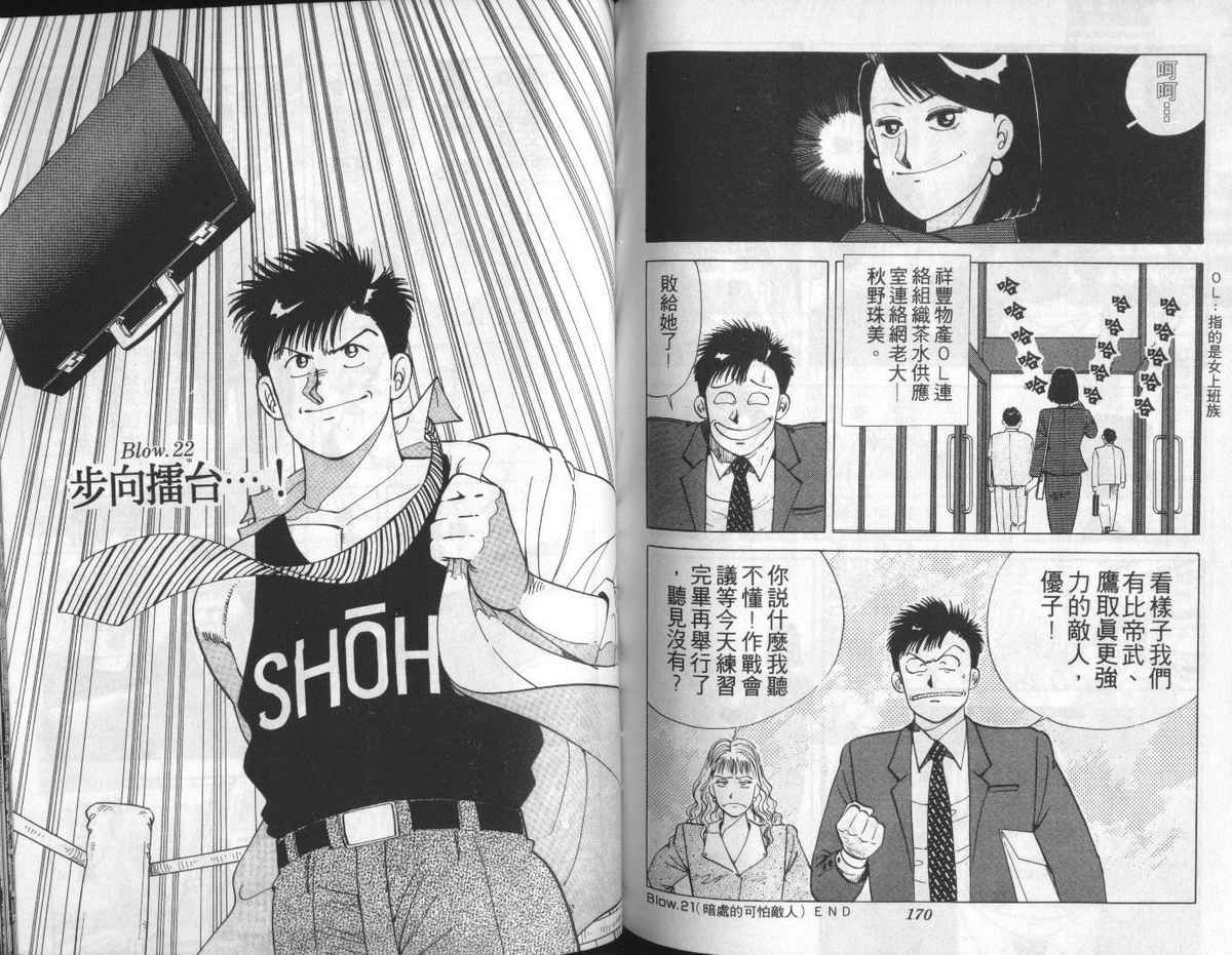 花花拳击手 第2卷 第85页