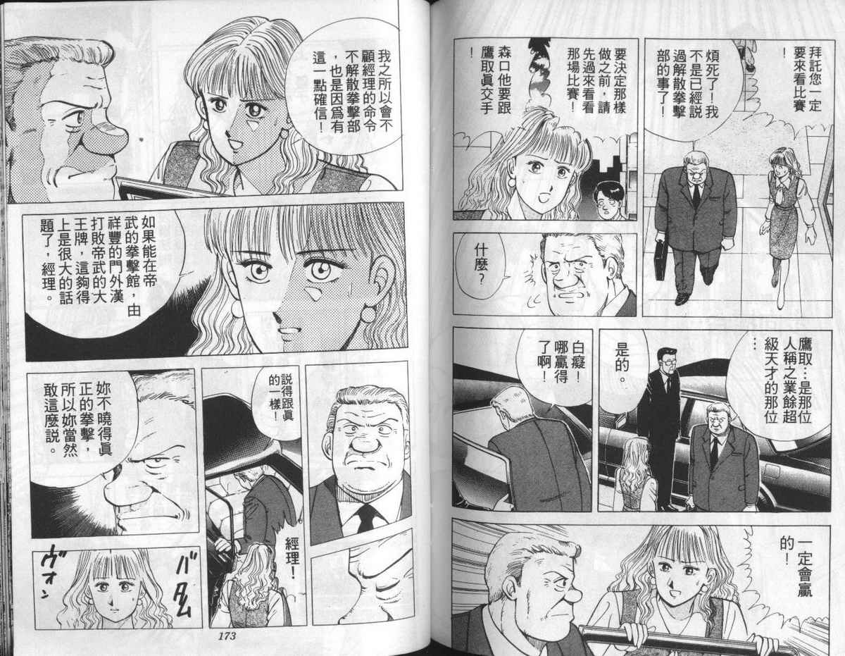 花花拳击手 第2卷 第86页