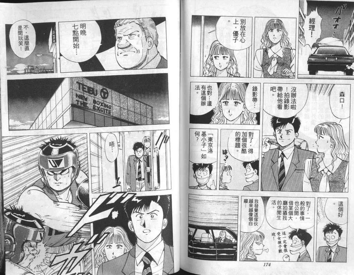 花花拳击手 第2卷 第87页