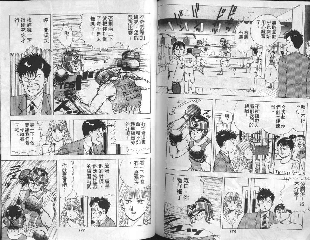 花花拳击手 第2卷 第88页