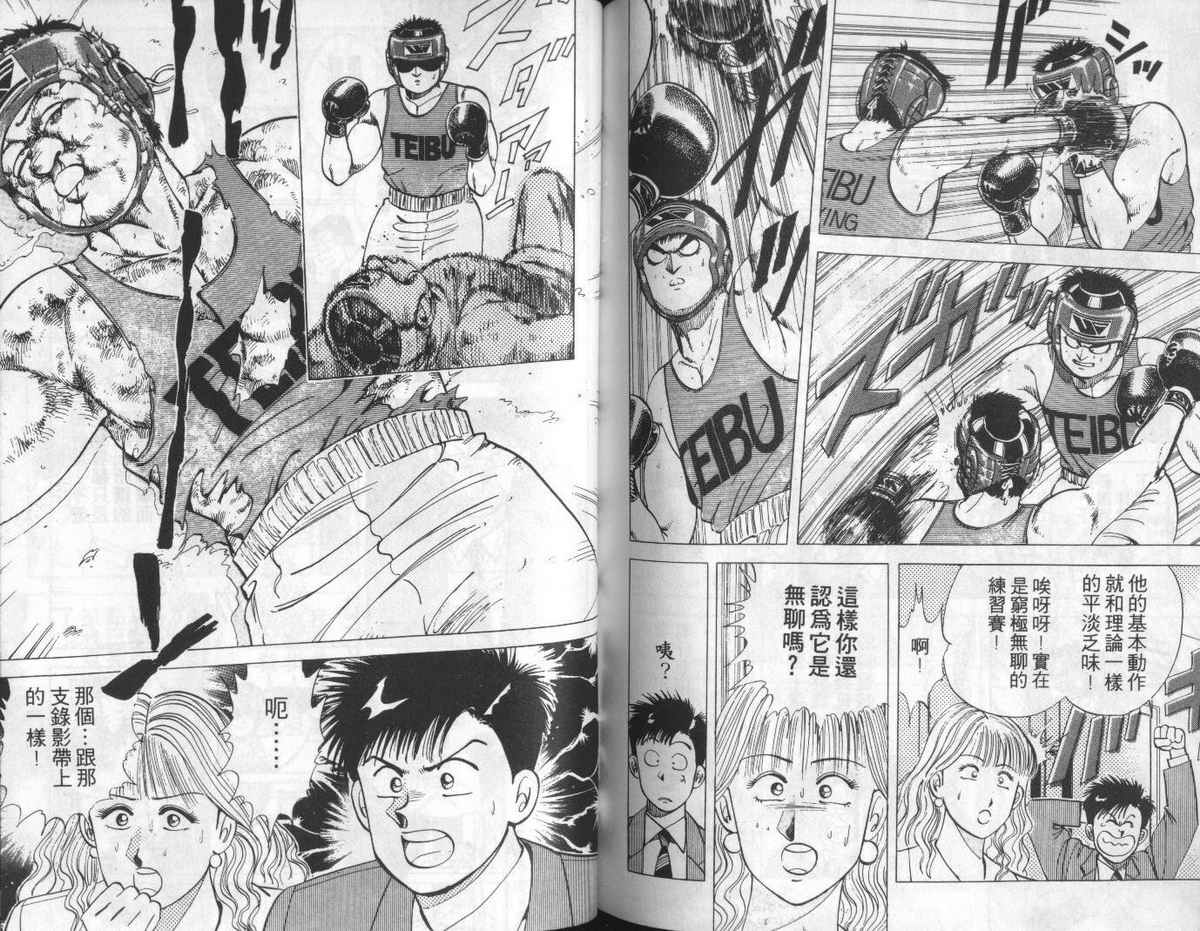 花花拳击手 第2卷 第89页