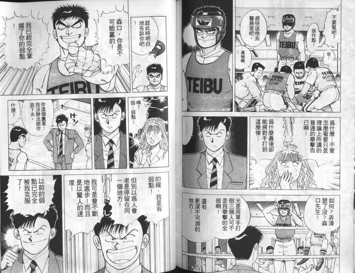 花花拳击手 第2卷 第90页