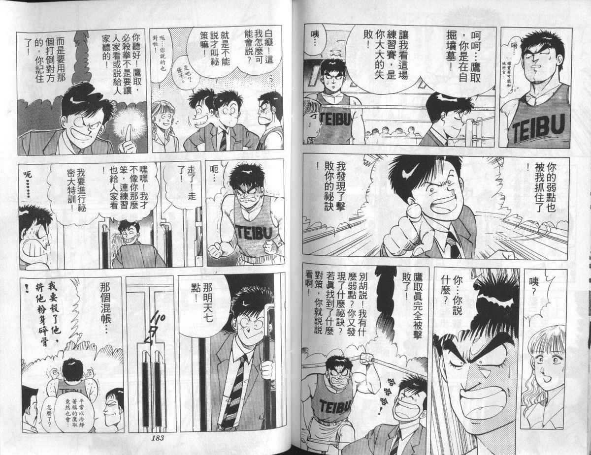 花花拳击手 第2卷 第91页