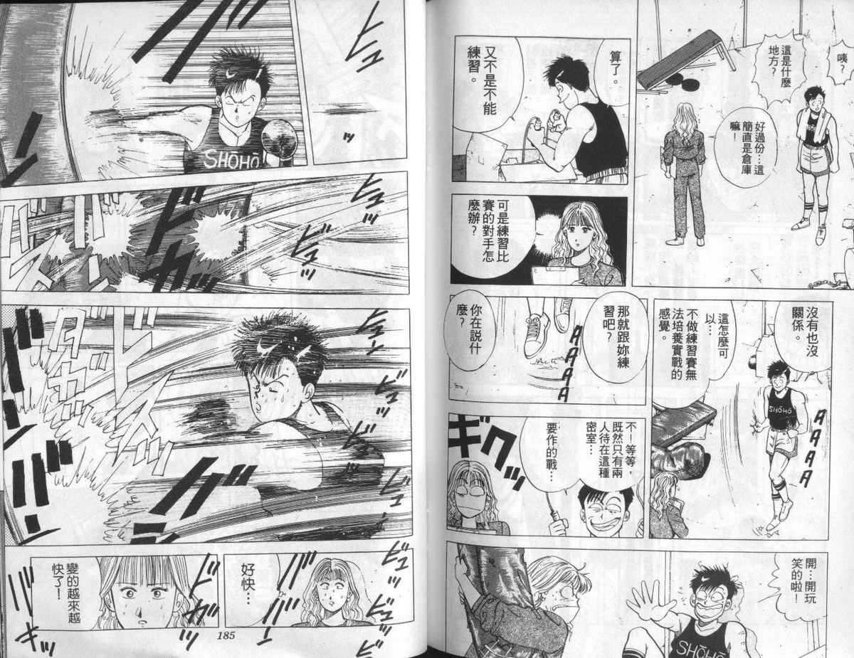 花花拳击手 第2卷 第92页