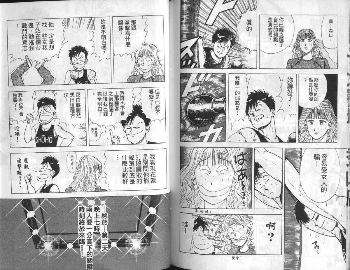 花花拳击手 第2卷 第93页