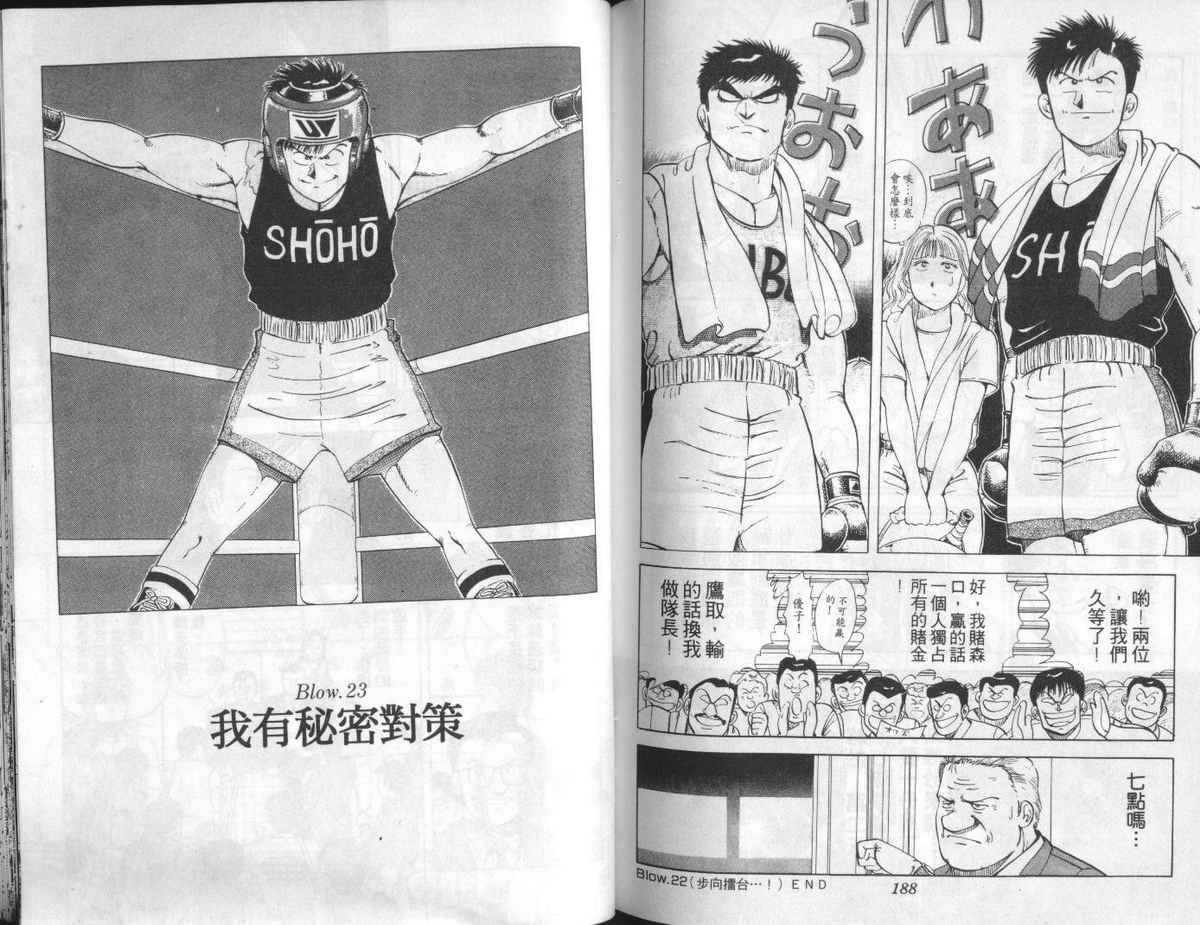 花花拳击手 第2卷 第94页