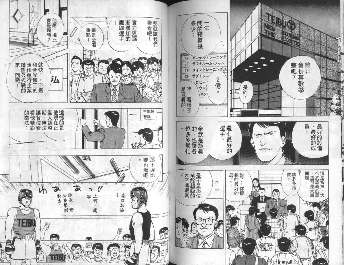 花花拳击手 第2卷 第95页