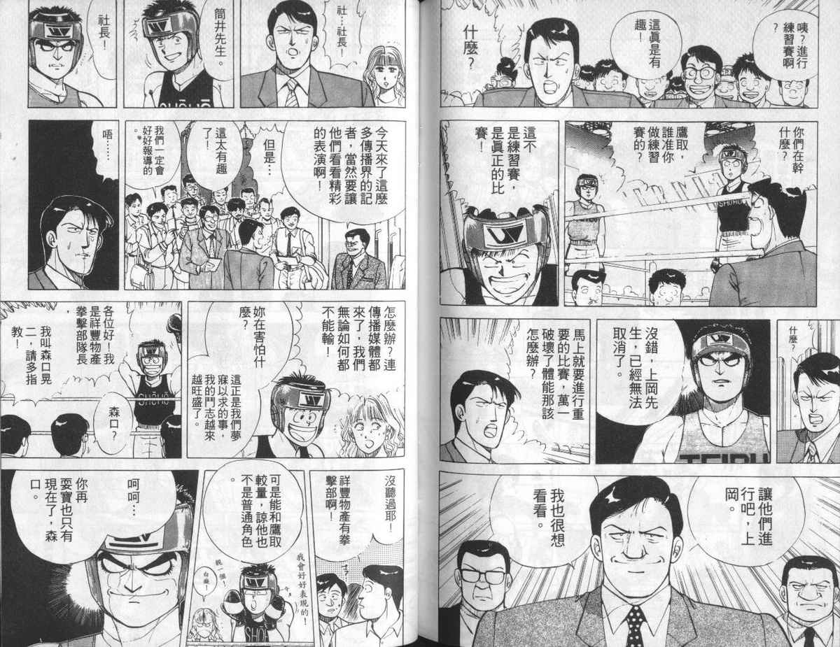 花花拳击手 第2卷 第96页