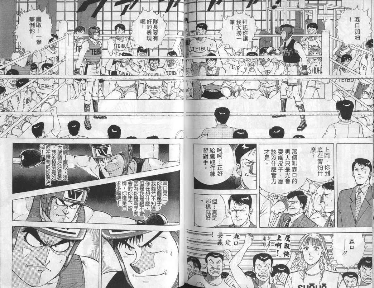 花花拳击手 第2卷 第97页