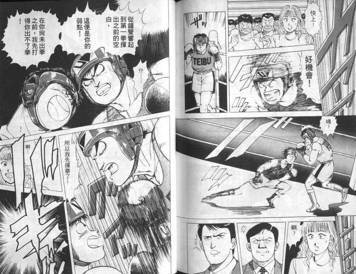 花花拳击手 第2卷 第98页