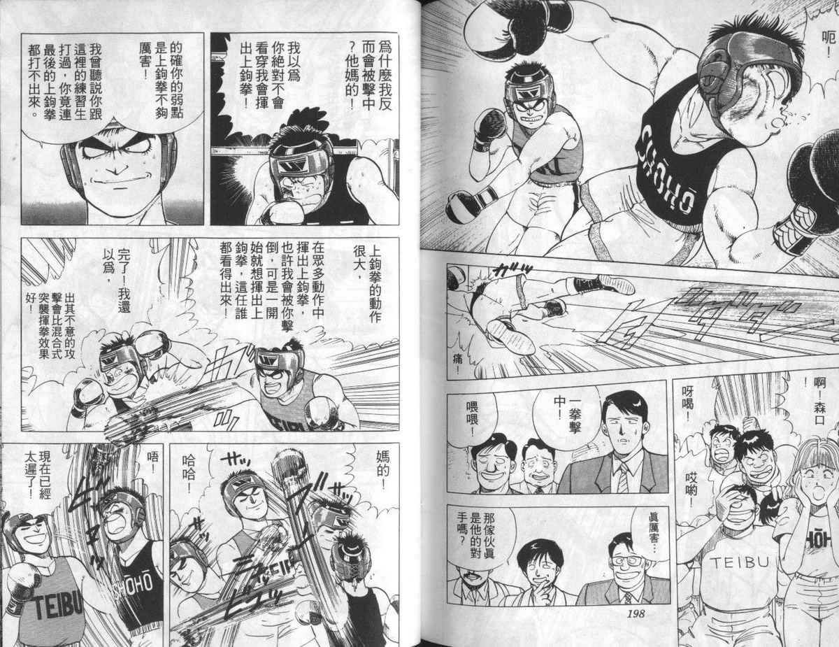 花花拳击手 第2卷 第99页