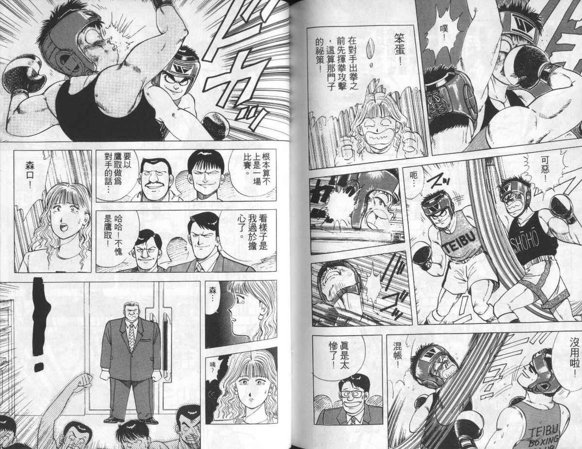 花花拳击手 第2卷 第100页
