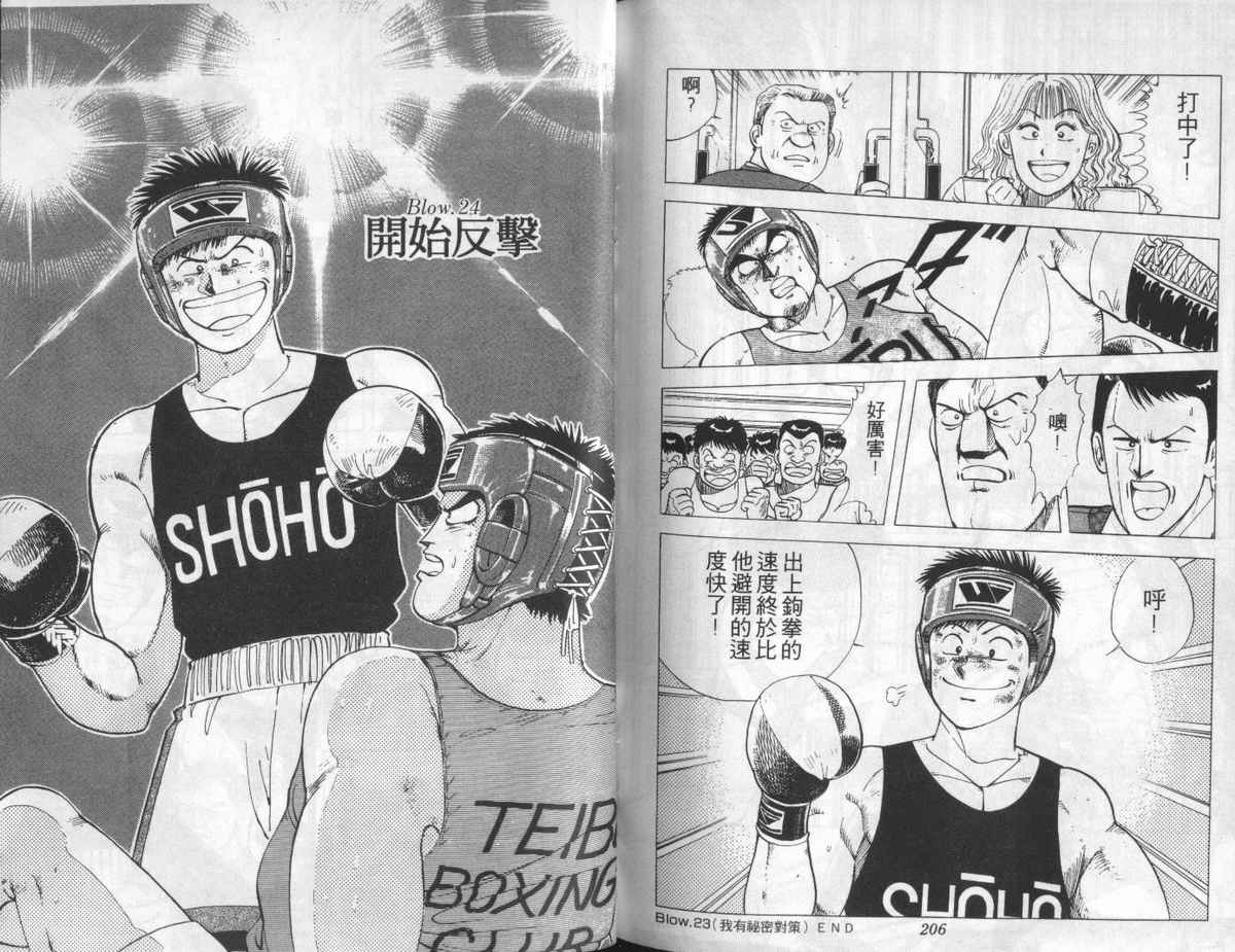 花花拳击手 第2卷 第103页