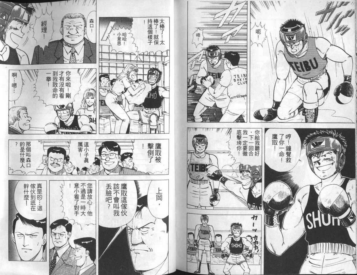 花花拳击手 第2卷 第104页