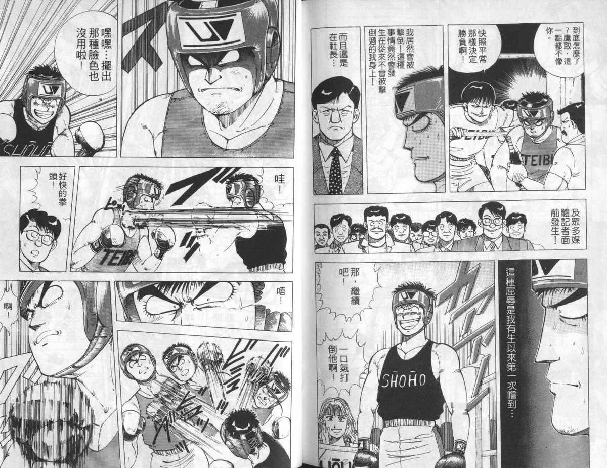 花花拳击手 第2卷 第105页