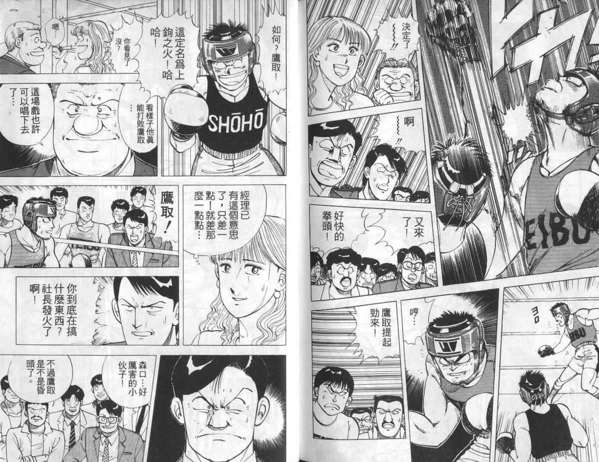 花花拳击手 第2卷 第106页